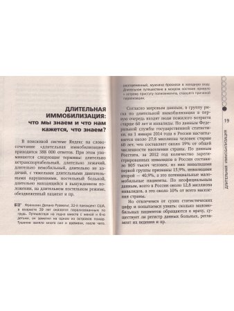 Маломобильный пациент