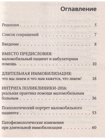 Маломобильный пациент