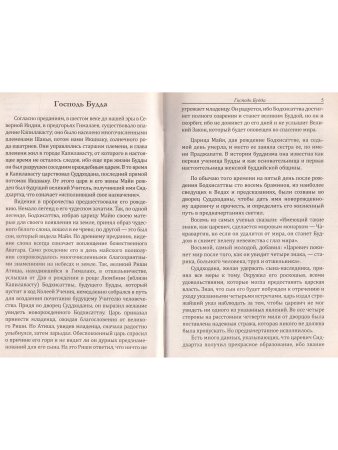 Золотые правила Будды. Мудрость в заповедях и наставлениях