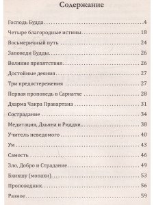 Золотые правила Будды. Мудрость в заповедях и наставлениях