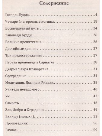 Золотые правила Будды. Мудрость в заповедях и наставлениях