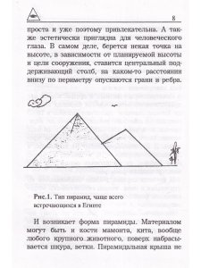 Тайна пирамид или все пути ведут к Атлантиде