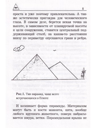 Тайна пирамид или все пути ведут к Атлантиде