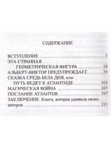 Тайна пирамид или все пути ведут к Атлантиде