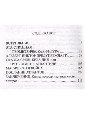 Тайна пирамид или все пути ведут к Атлантиде