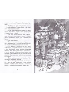 Небывалки Синего леса