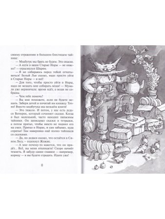 Небывалки Синего леса
