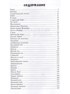 Небывалки Синего леса