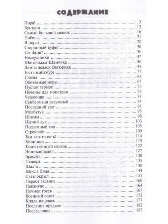 Небывалки Синего леса
