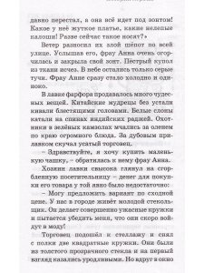 Чай фрау Анны  Катерина Фрок