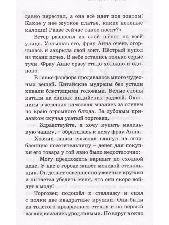 Чай фрау Анны  Катерина Фрок