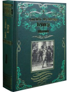Шпион, или Повесть о нейтральной территории