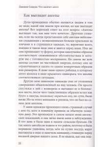 Что шепчет ангел
