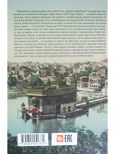 Краткая история Индии