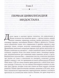 Краткая история Индии