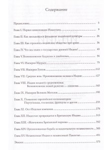 Краткая история Индии