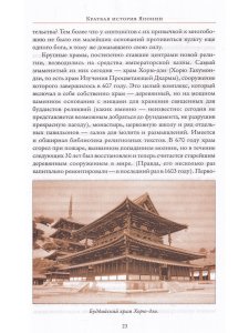 Краткая история Японии
