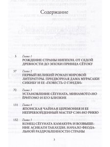 Краткая история Японии