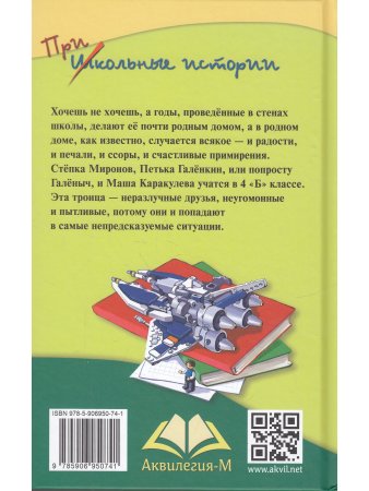 Стёпка, Галёныч и Машуня