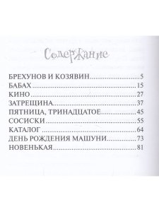 Стёпка, Галёныч и Машуня