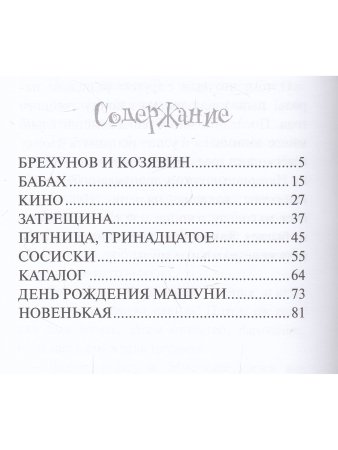 Стёпка, Галёныч и Машуня