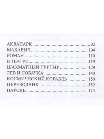 Стёпка, Галёныч и Машуня