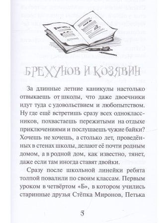 Стёпка, Галёныч и Машуня