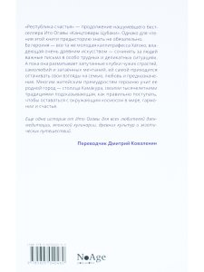 Республика счастья