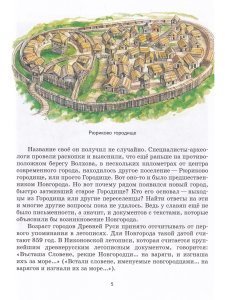 Детям о Новгородской республике