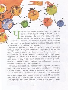 Каликинская Е. Парад пуговиц