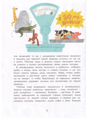 Заповедники. Дом для дикой природы