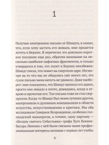 Бездна святого Себастьяна