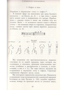 Лечебная тон-эвритмия