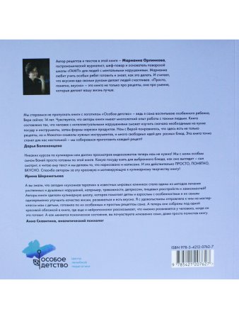 Просто, понятно, вкусно: кулинарная книга поварской школы «ГАМП»
