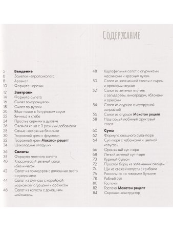 Просто, понятно, вкусно: кулинарная книга поварской школы «ГАМП»