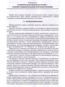 Клиническая фармакология