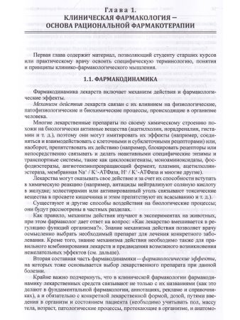 Клиническая фармакология