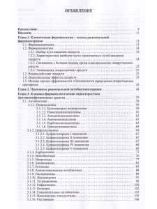 Клиническая фармакология