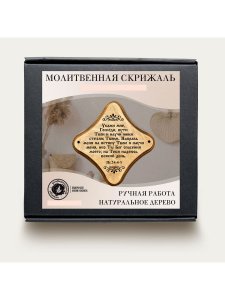 Молитвенная скрижаль в виде ромба из дерева "Укажи мне, Господи. Цвет светло-коричневый