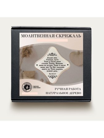 Молитвенная скрижаль в виде ромба из дерева "Укажи мне, Господи, Цвет белый жемчуг