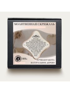 Молитвенная скрижаль в виде ромба из дерева "Отче Наш" цвет жемчуг