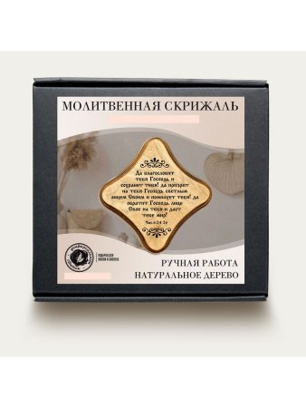 Молитвенная скрижаль в виде ромба из дерева "Да благословит тебя Господь, цвет светло-коричневый
