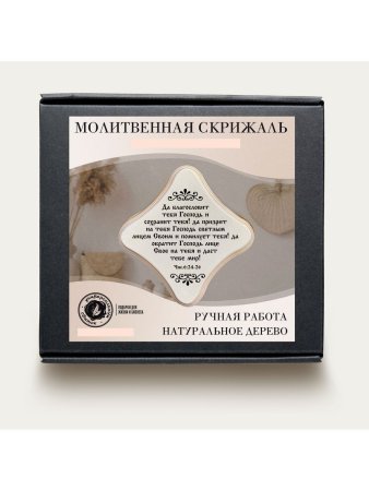 Молитвенная скрижаль в виде ромба из дерева "Да благословит тебя Господь, цвет белый жемчуг