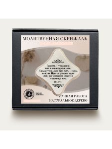 Молитвенная скрижаль в виде ромба из дерева "Господь - твердыня моя;  цвет белый жемчуг