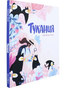 Тукания