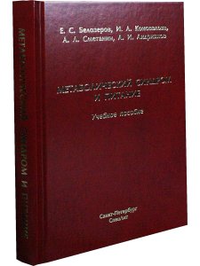 Метаболический синдром и питание.Учебное пособие