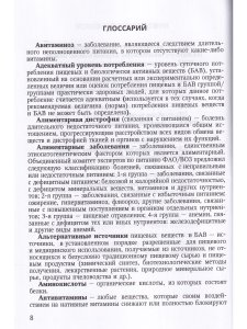 Метаболический синдром и питание.Учебное пособие