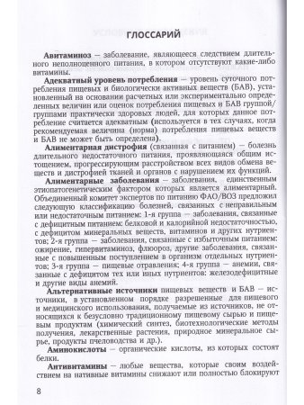 Метаболический синдром и питание.Учебное пособие