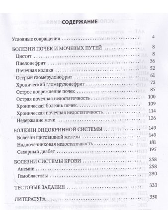 Нефроология.Эндокринология.Гематология.2-е издание