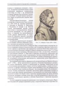 Безменко А.А. Акушерство